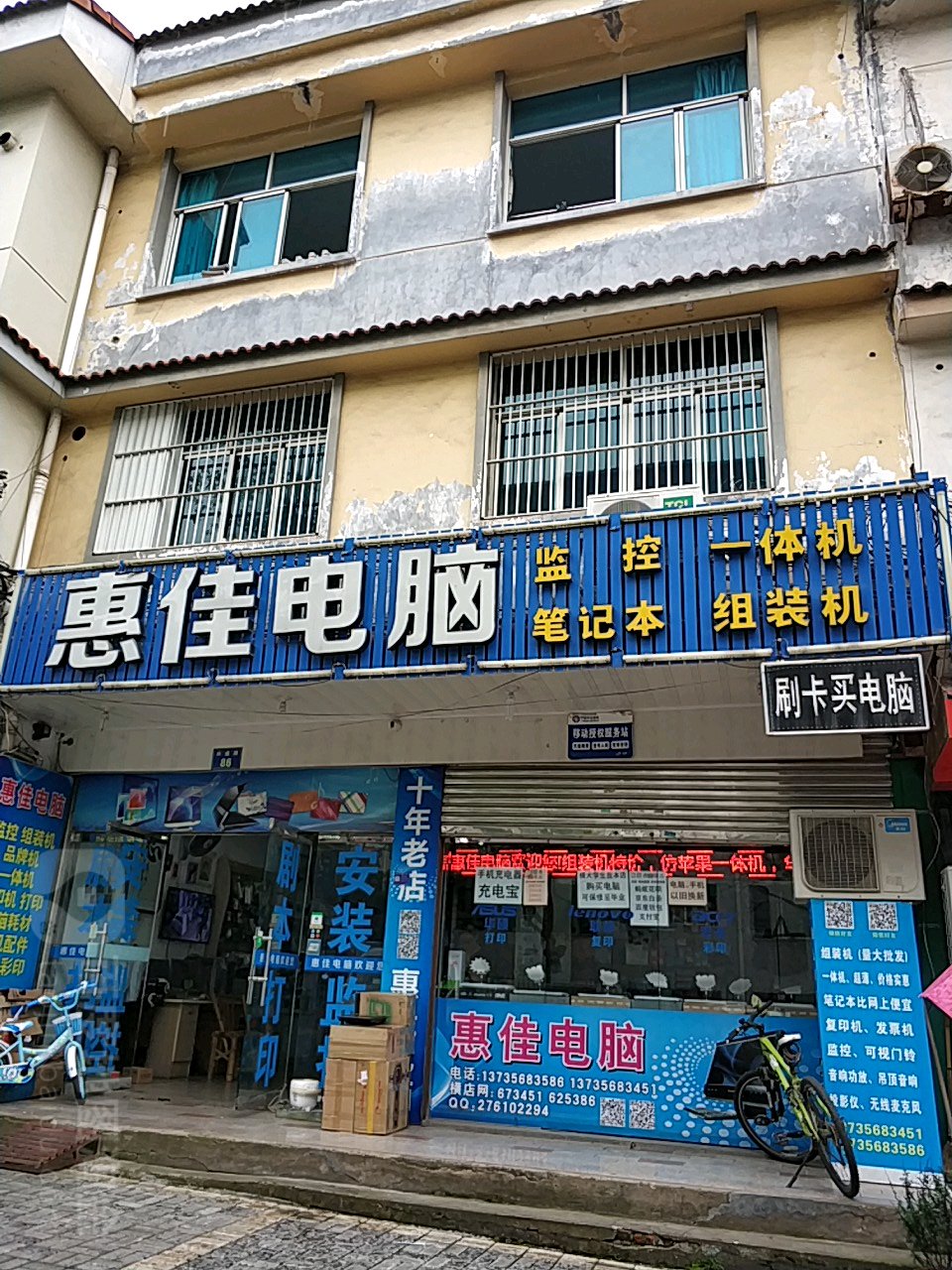 惠佳电脑(兴盛路店)
