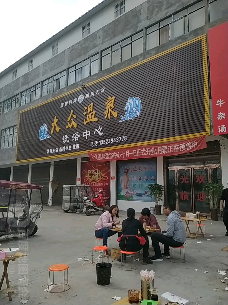 巴中温泉洗浴中心