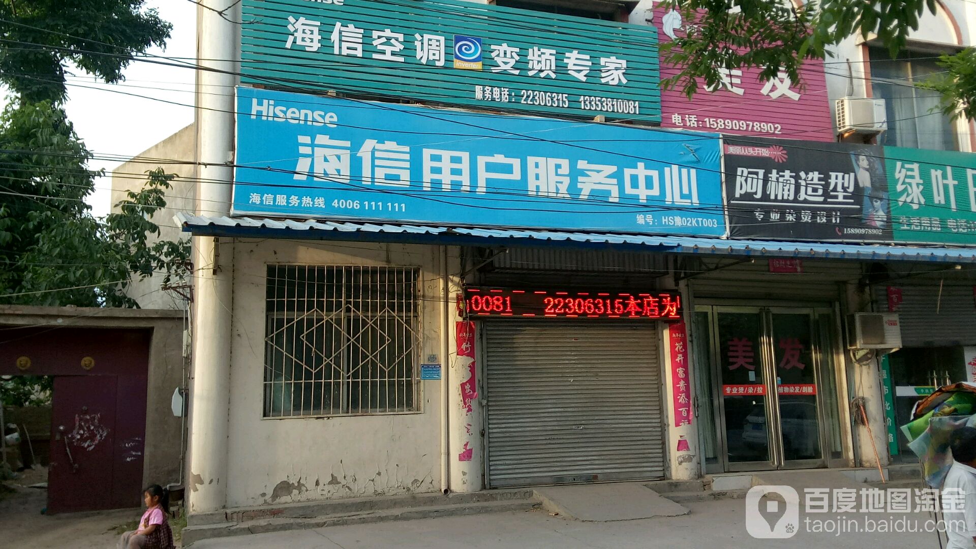 海信用户服务中心