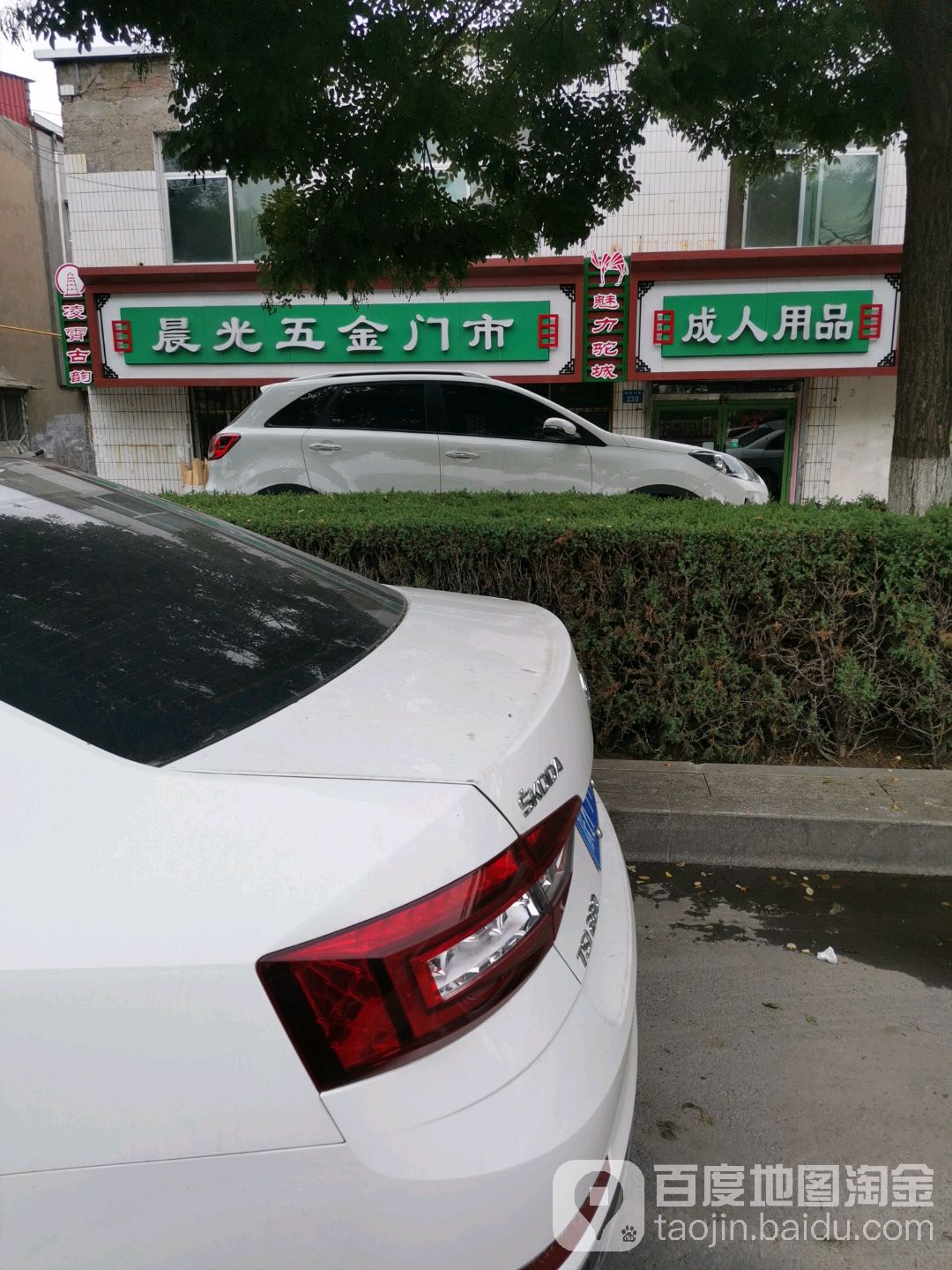 晨光五金门市(兴榆路店)