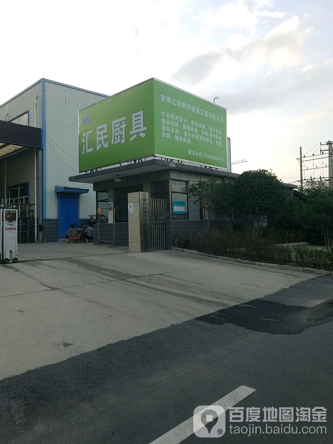 汇民厨具