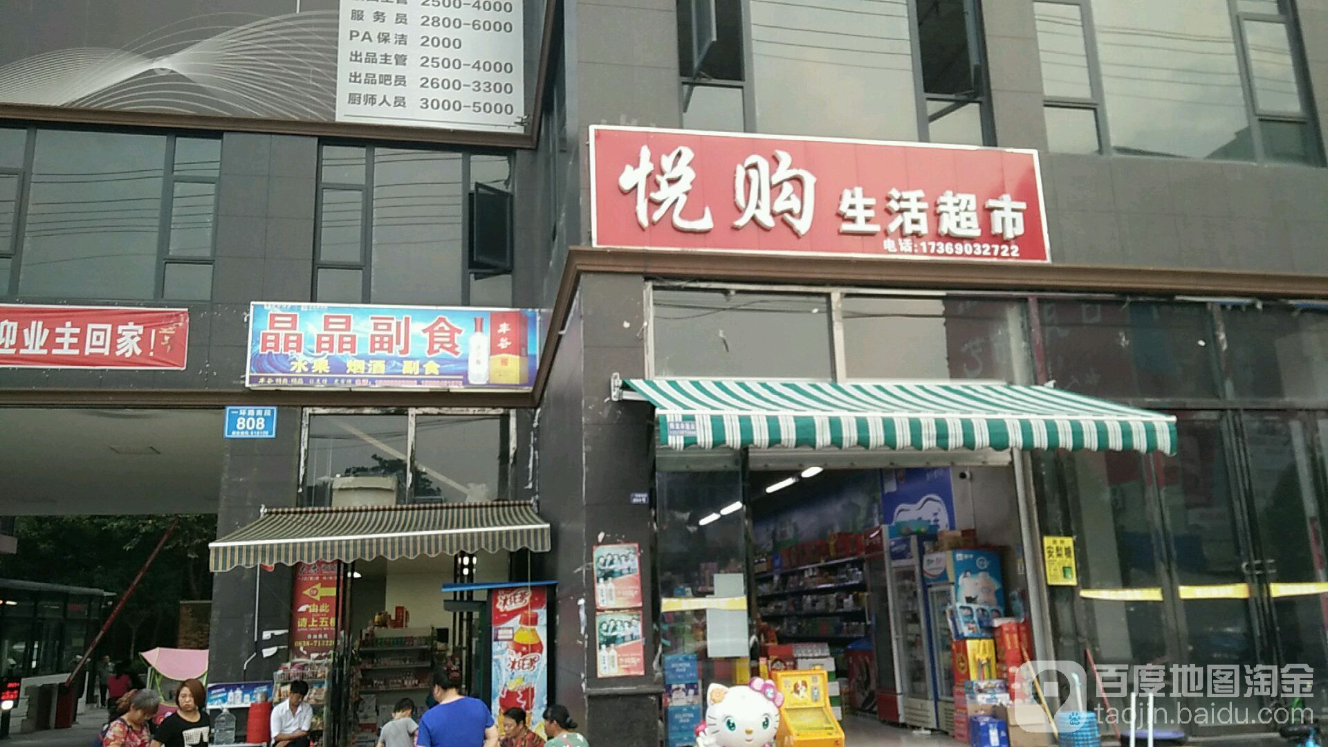 悦购生活超市(一环路南段店)