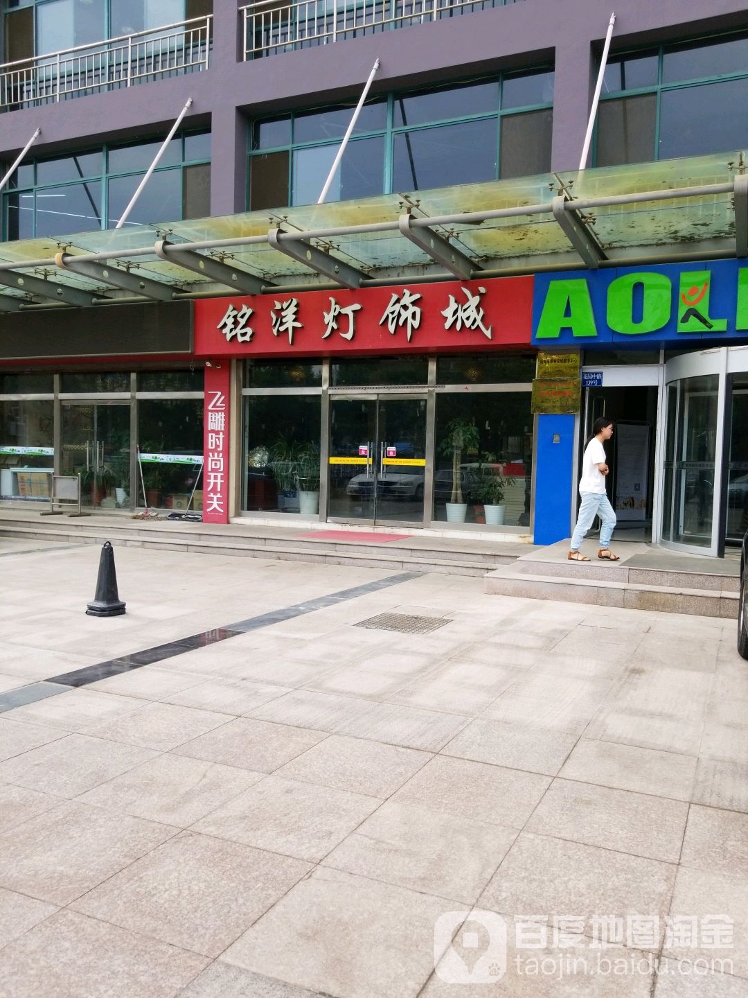 铭洋灯饰城