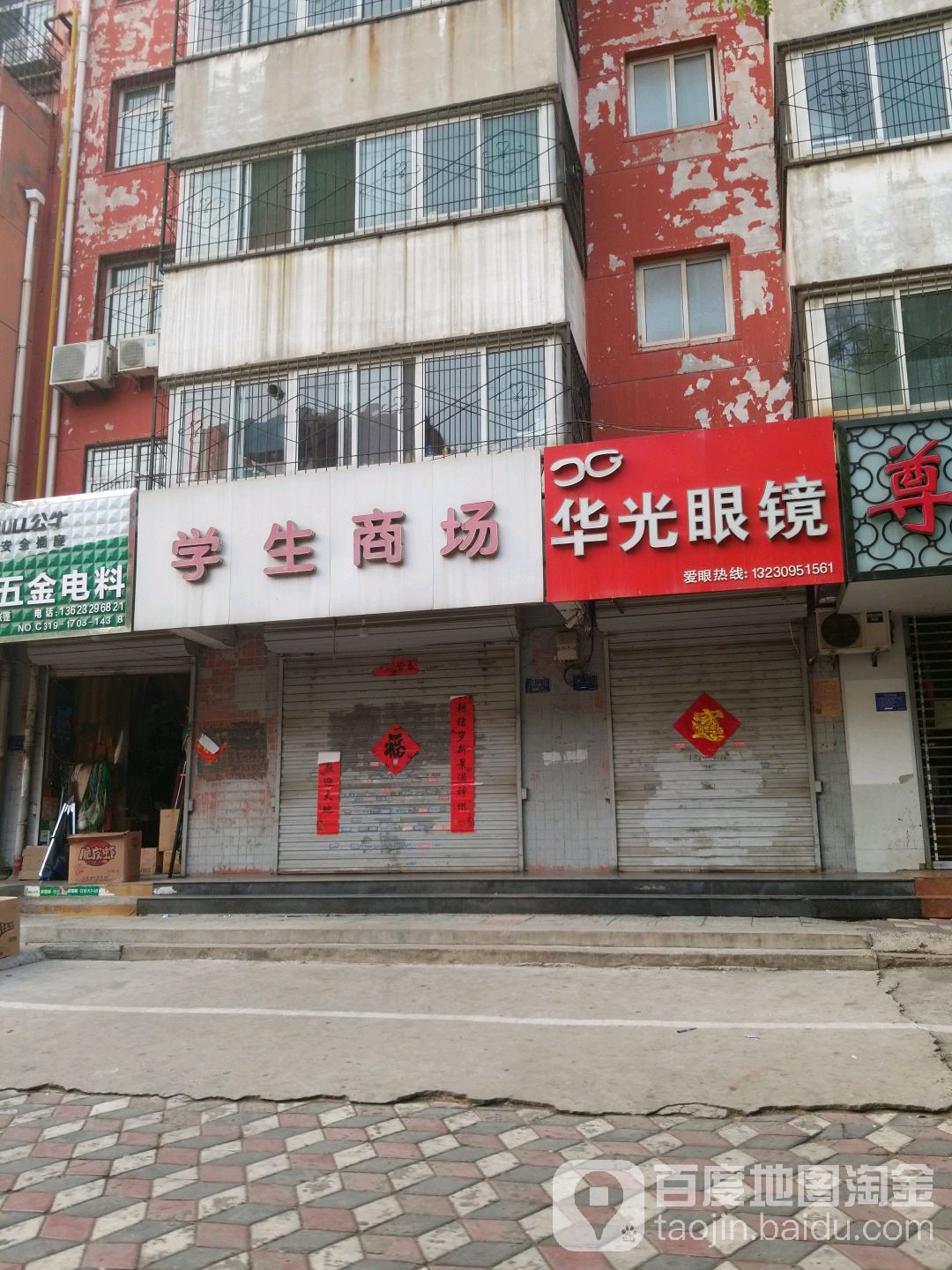华光眼睛(育才路店)