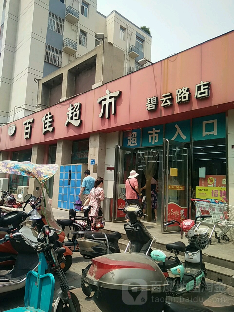 百佳超市(碧云路店)