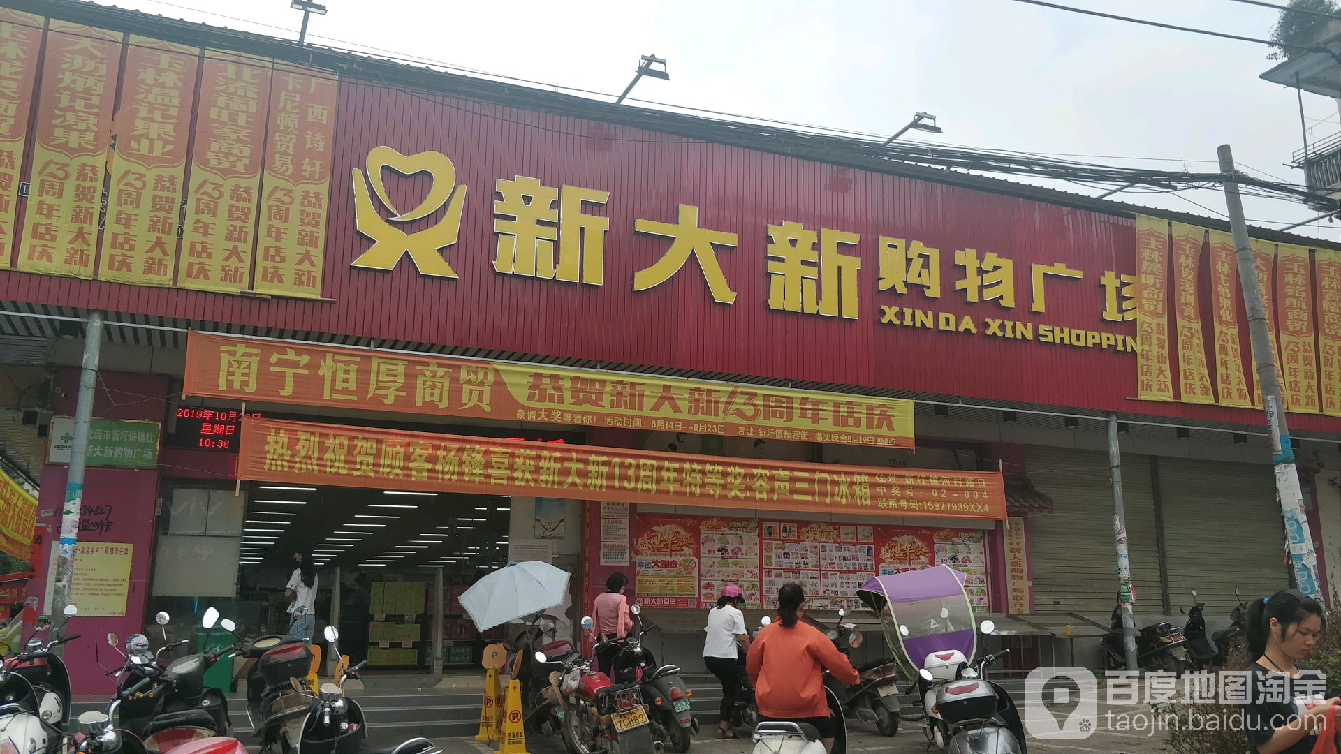 新大新购物广场