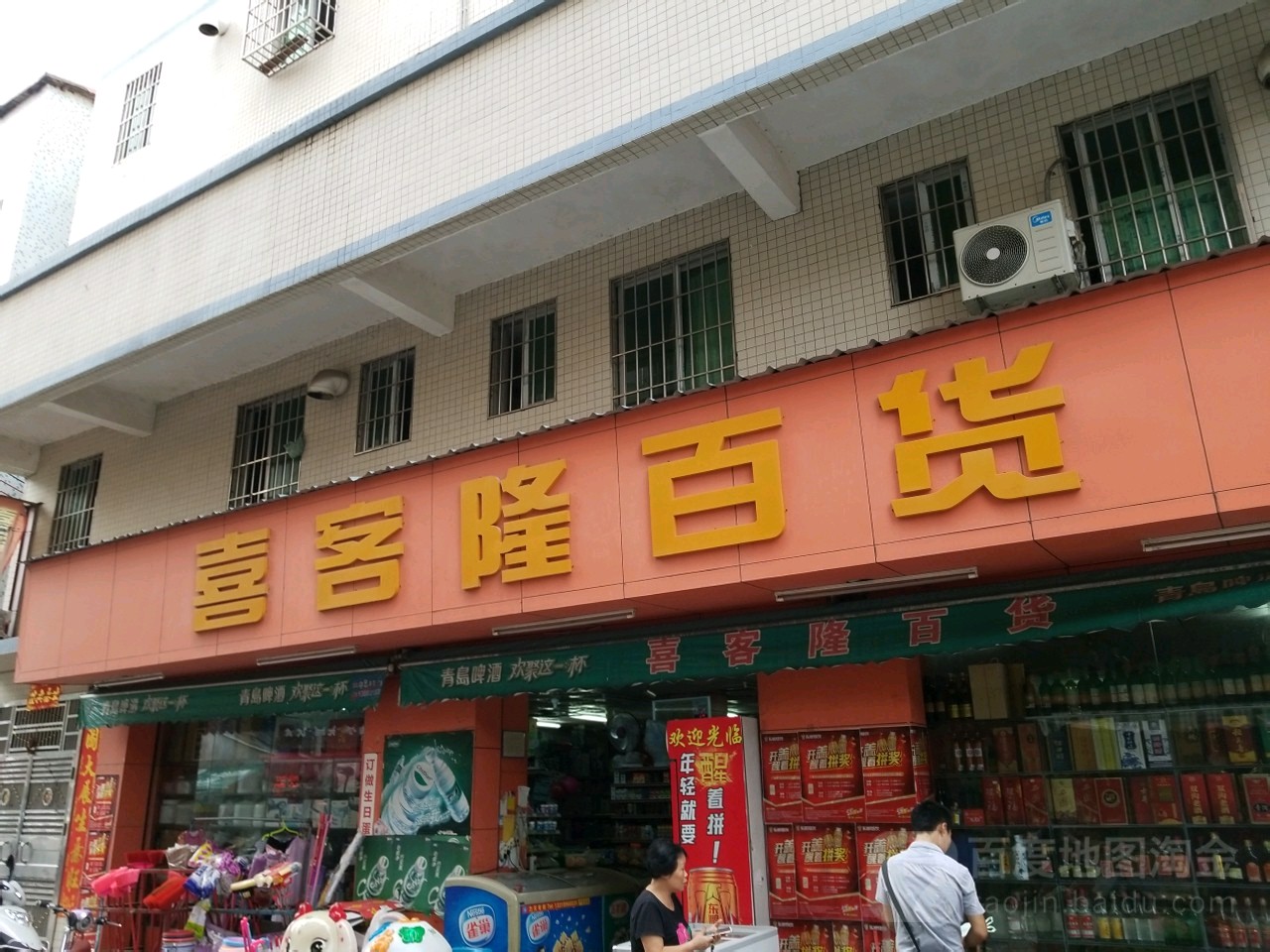 喜客隆百货(尖峰店)