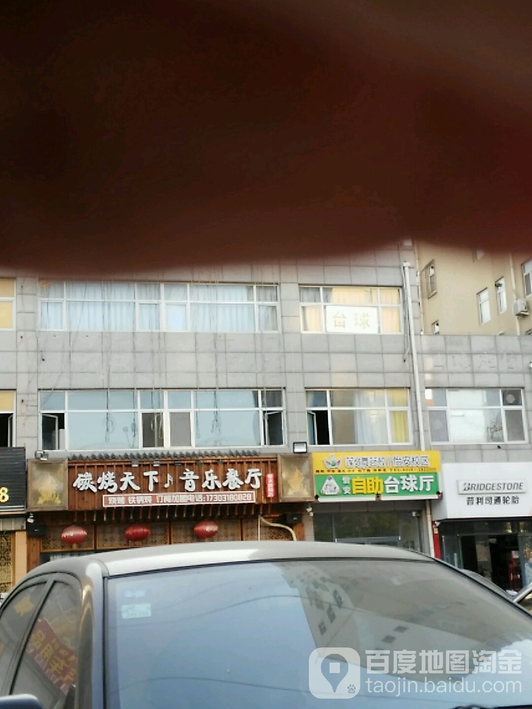 怡安市自台球厅