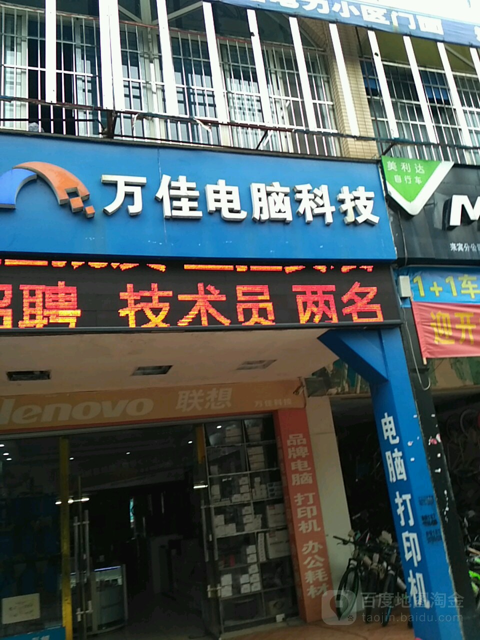 万佳电脑科技