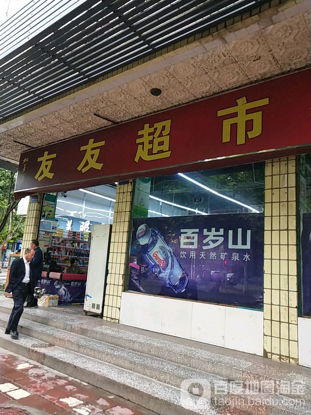 呦呦超市(和平北路店)