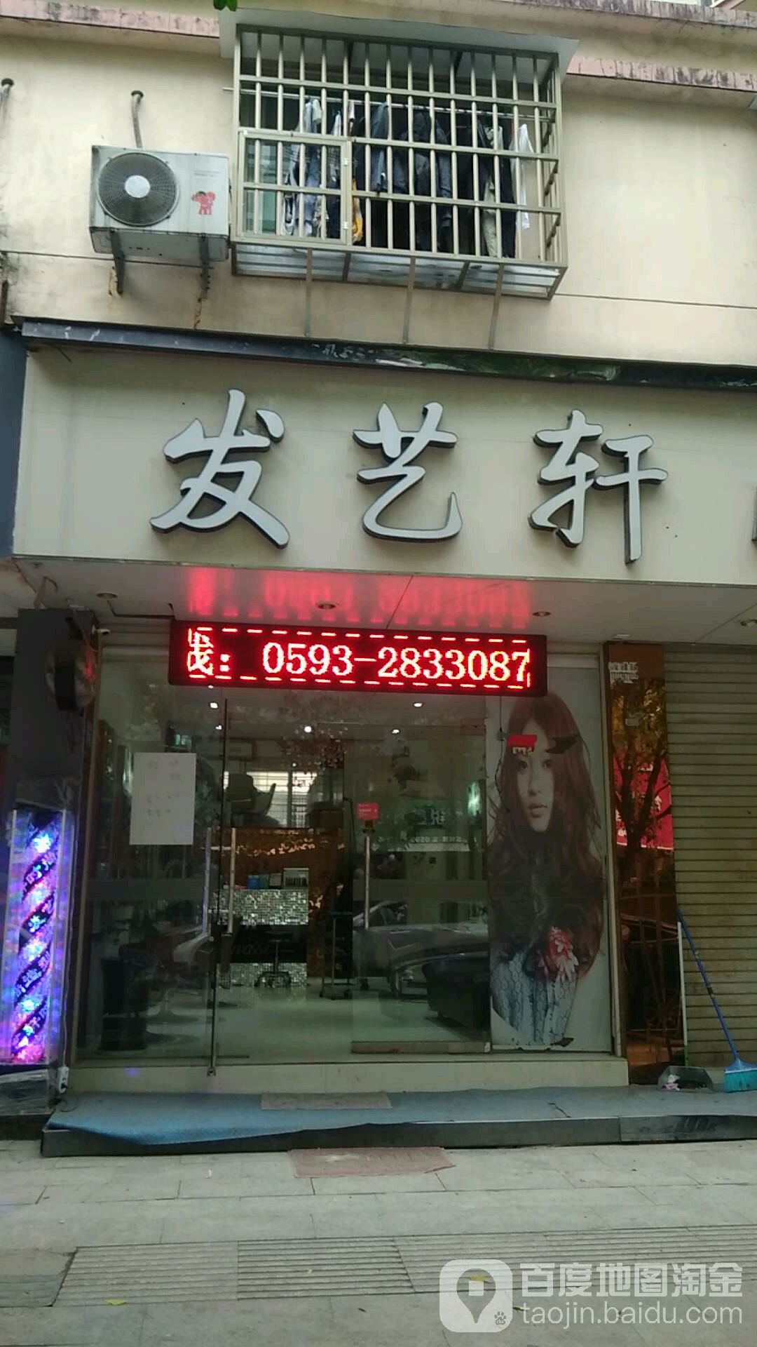 发艺轩度时尚·造型(兴宁路店)