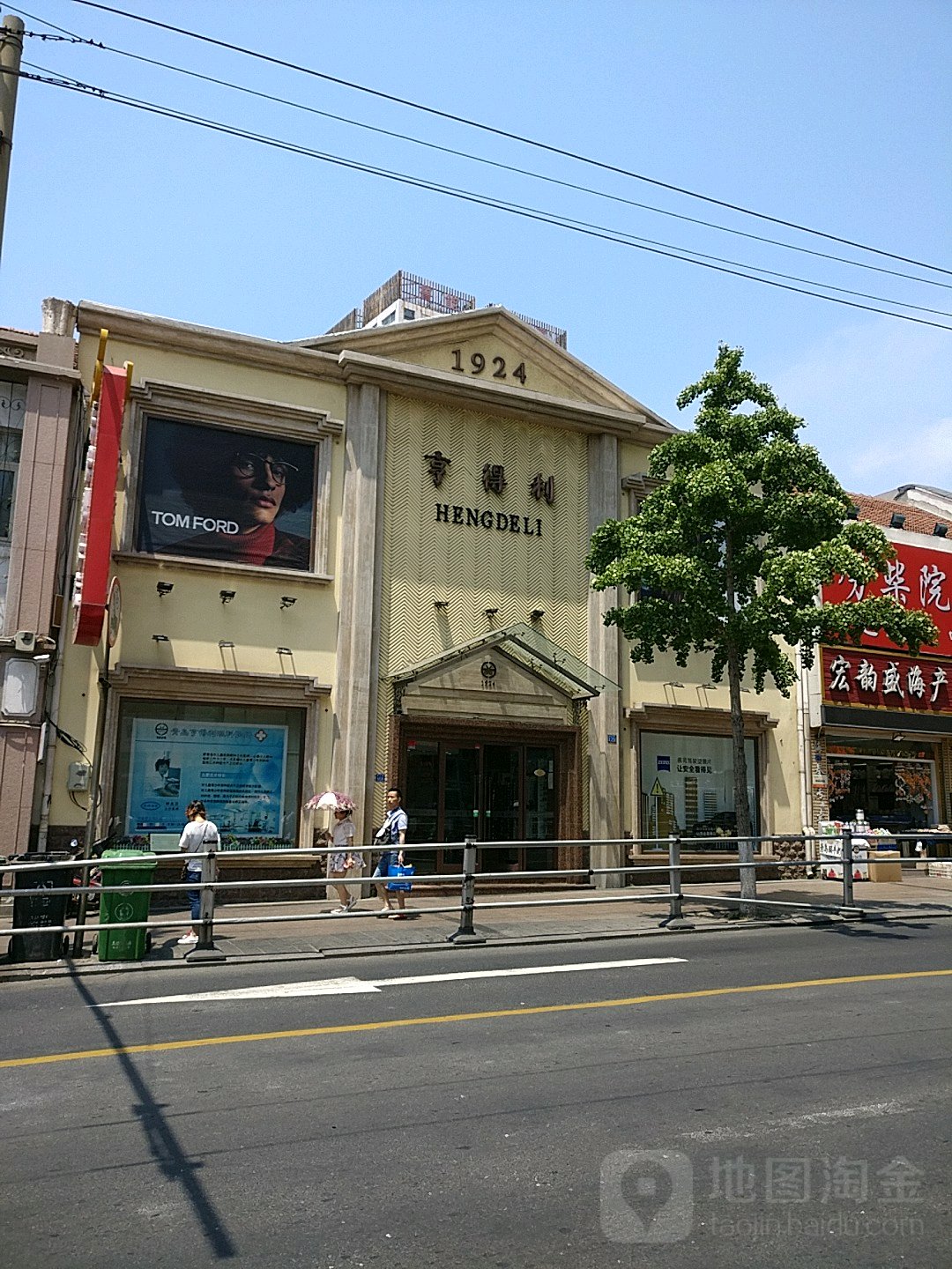 亨达利眼(中山路店)