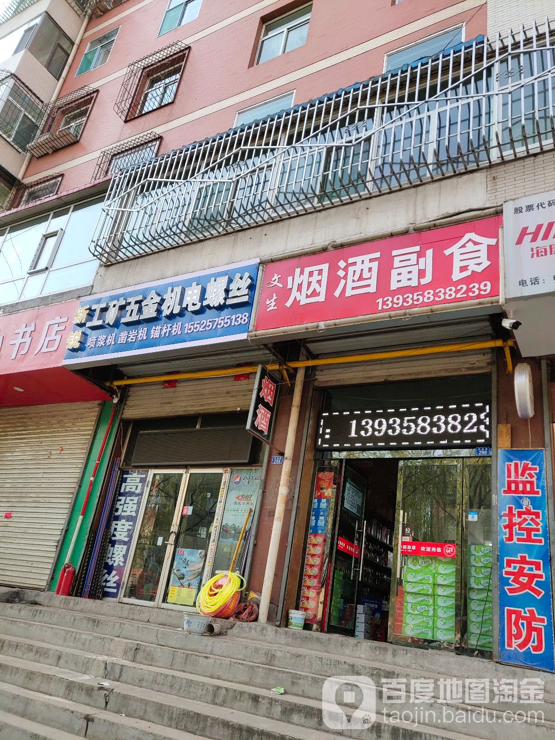 鑫泰矿山物资工矿五金机电经销
