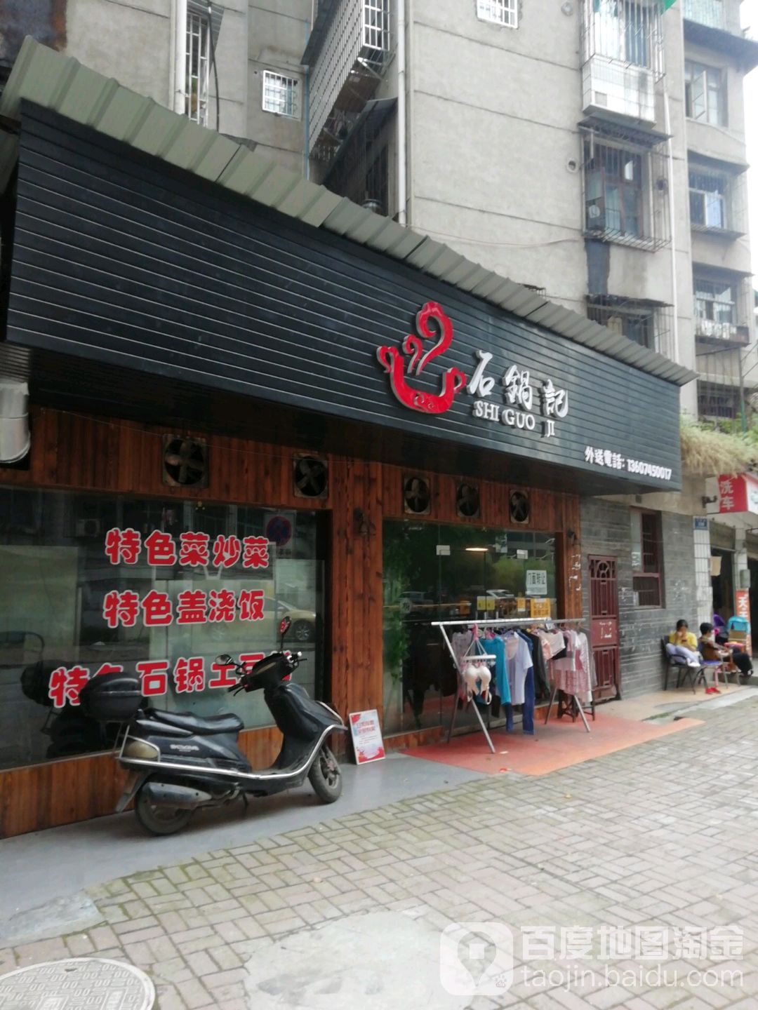 石头记(玉溪路店)