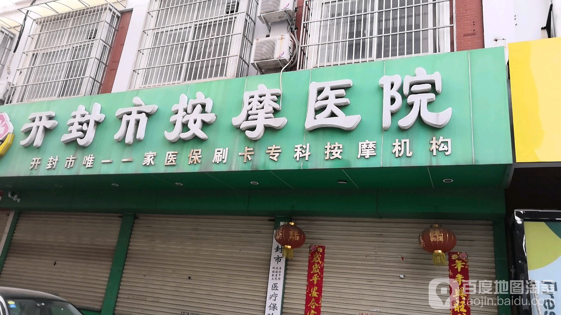 市按摩医院