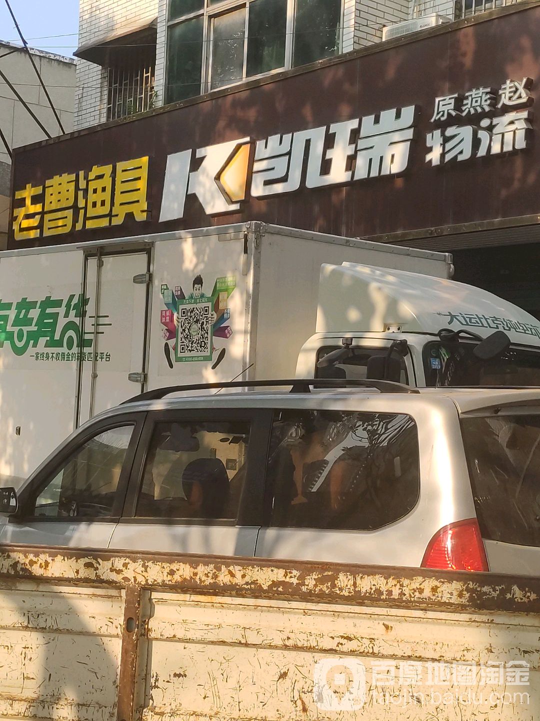 老曹渔具
