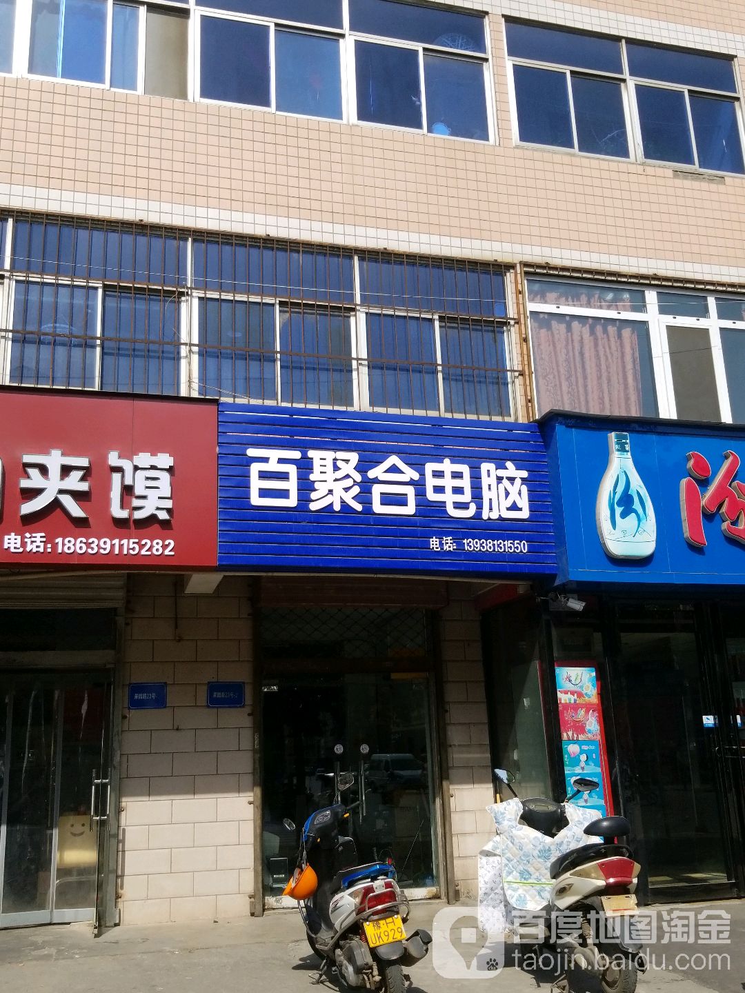 百聚合电脑
