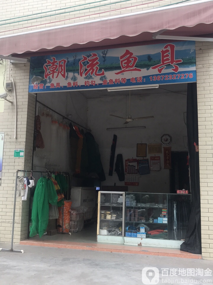 潮流鱼具