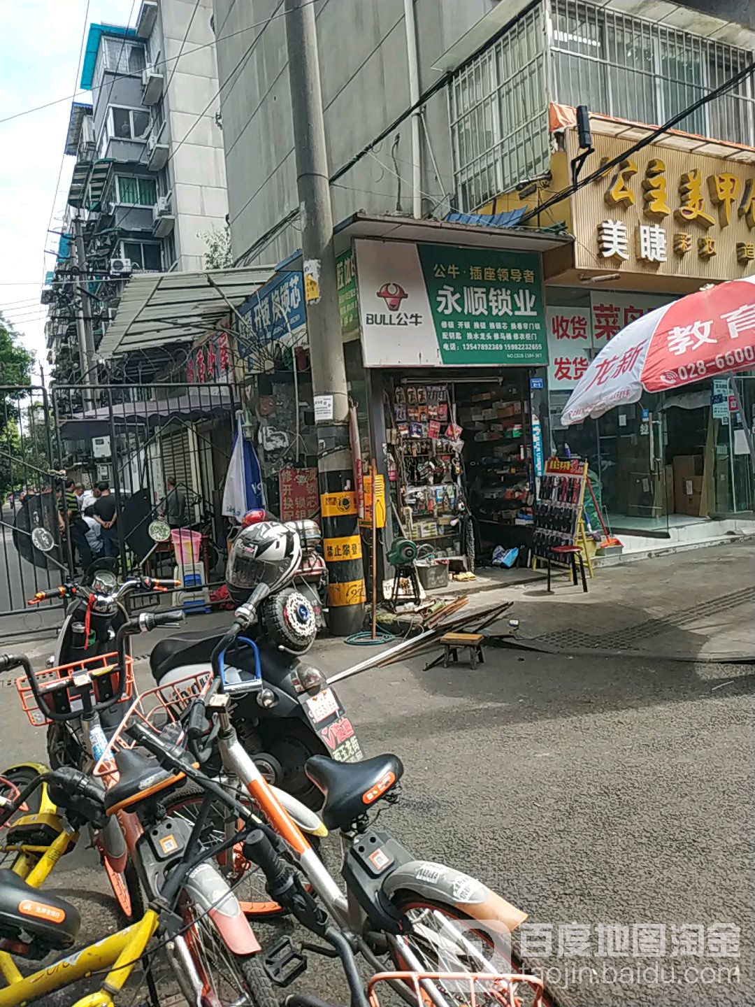 永顺锁业(惠民街店)