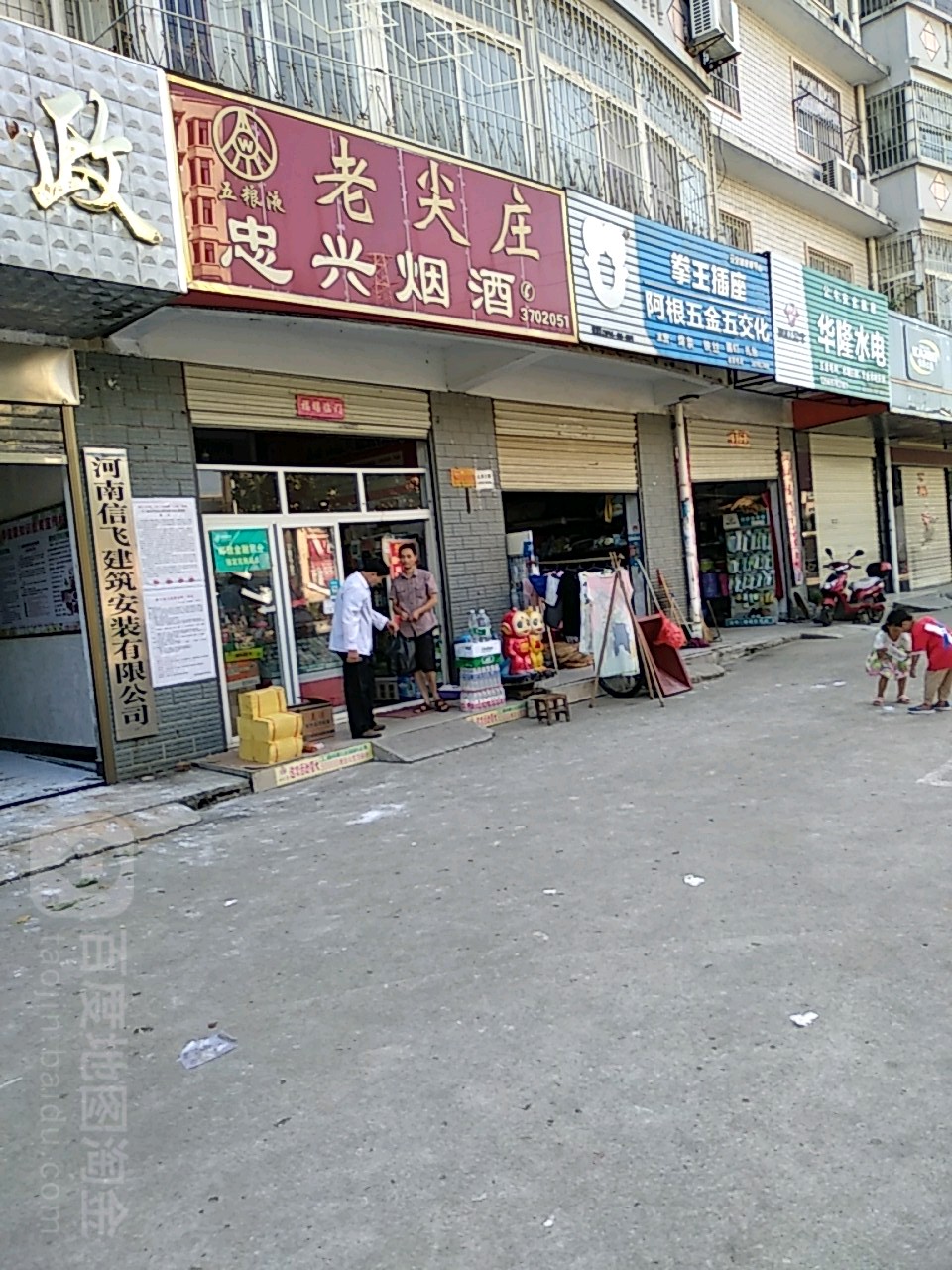 忠兴烟酒(平西街店)