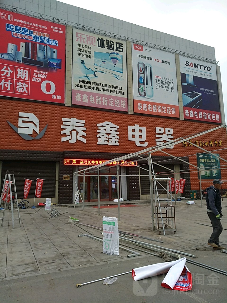 泰鑫电器(环城北路店)