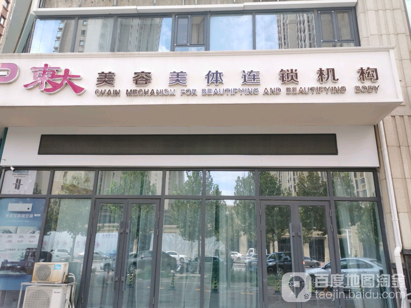 东大美容美发(万达店)
