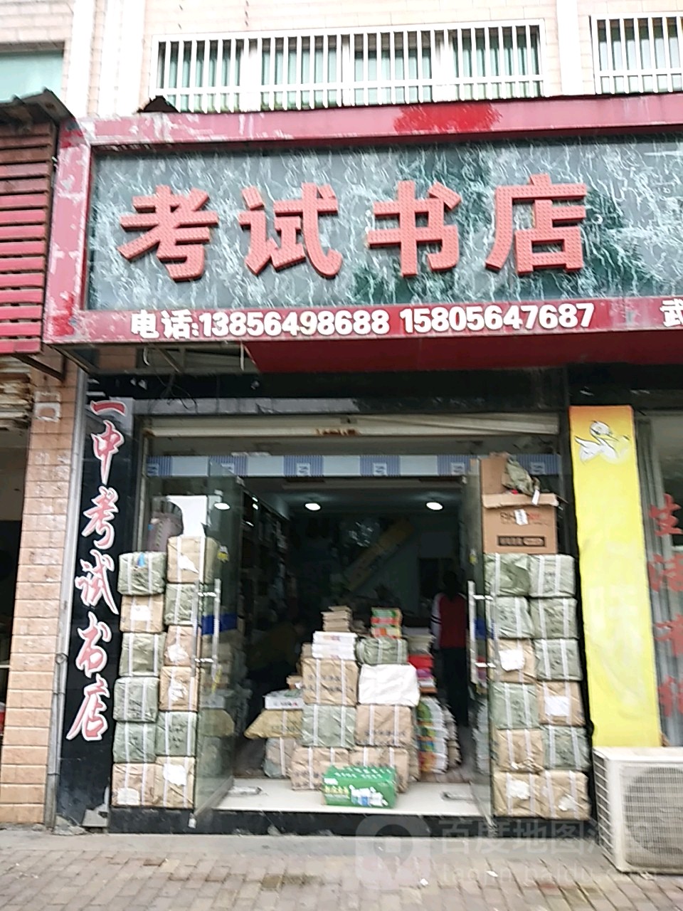 老师书店