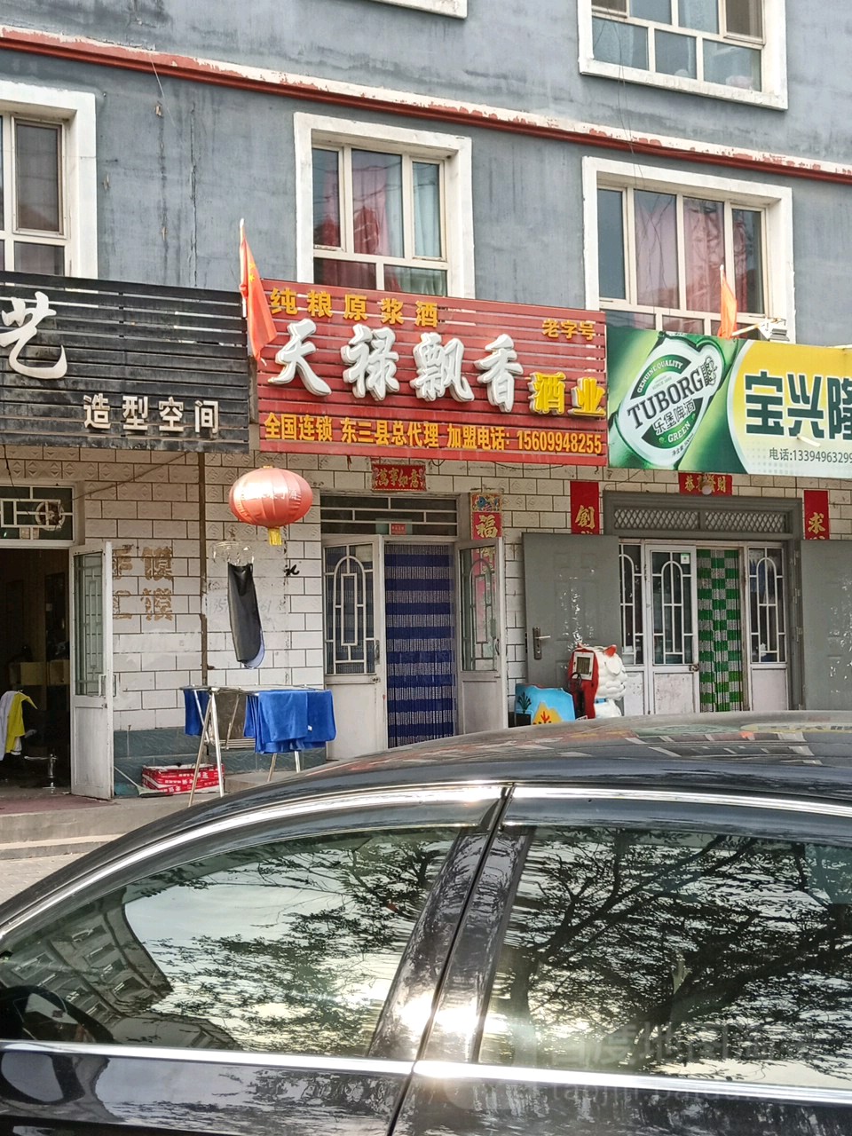 天禄飘香酒业(东三县总代理)