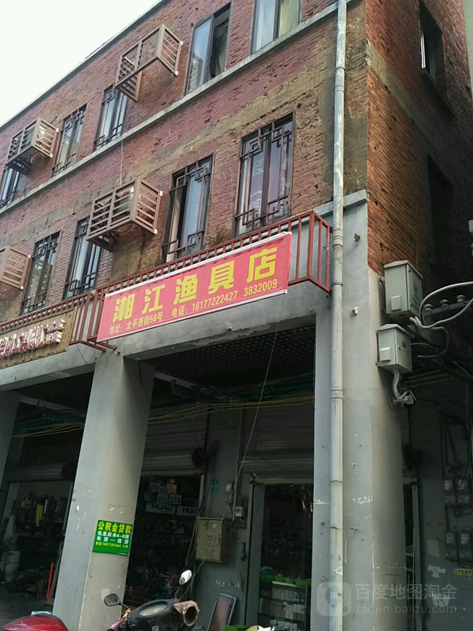 湘江渔具五金店(太平西街店)