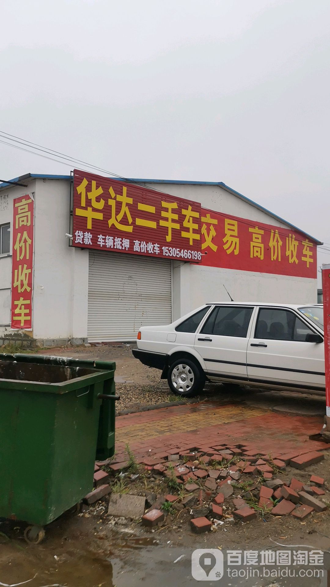 华达二手车(南一路店)