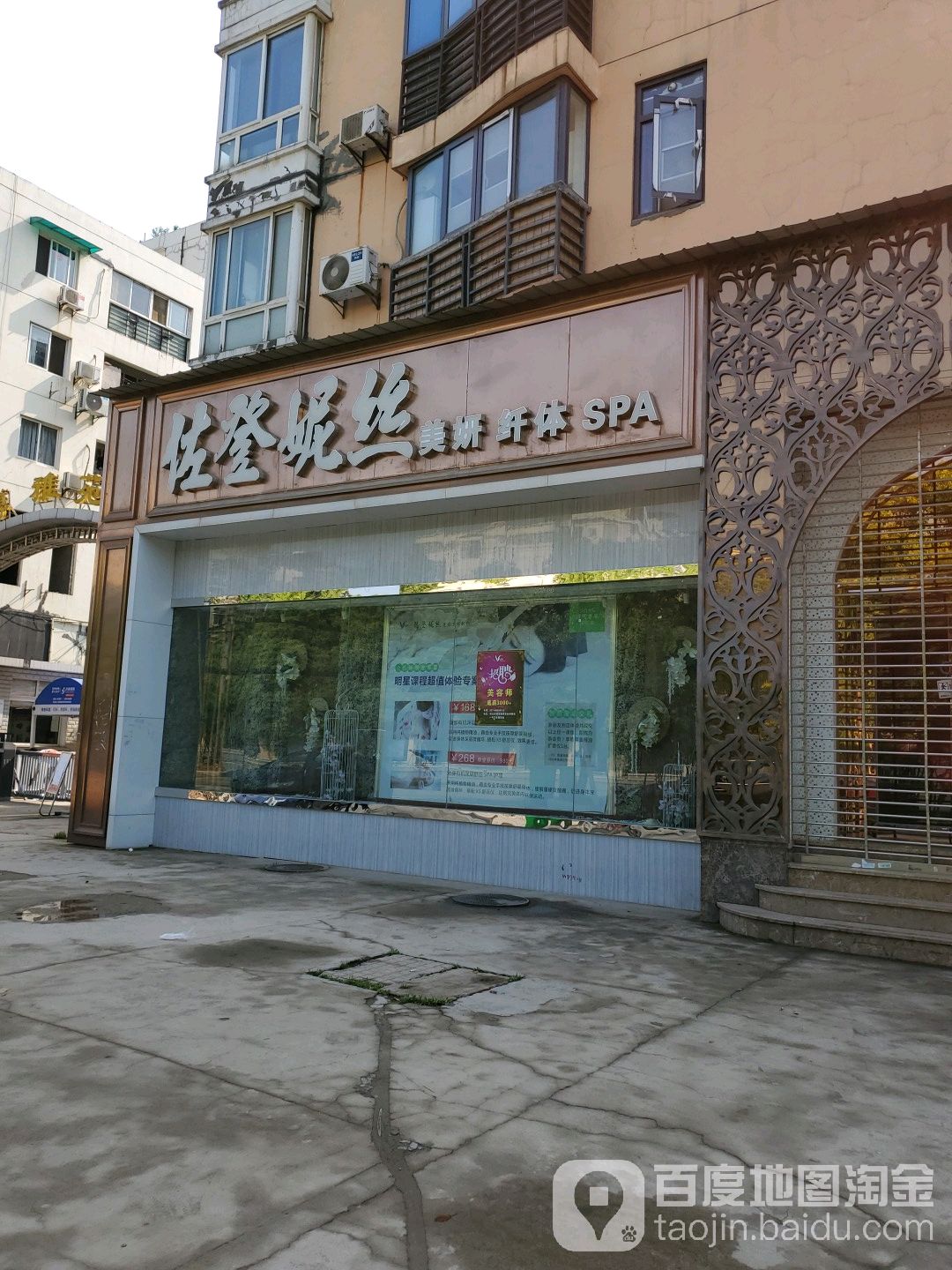 佐登妮丝深美容SPA生活馆(南湖花园店)