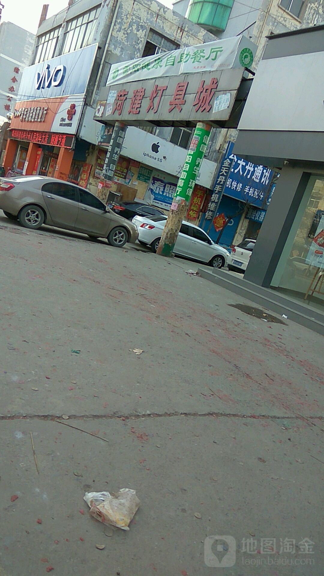 菏建灯具城