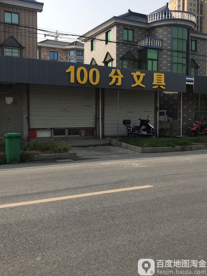100分文具(岩创线店)