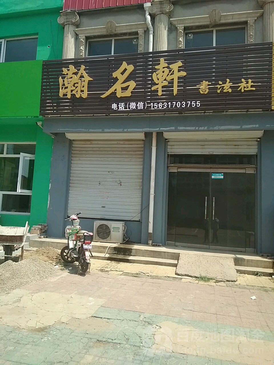 瀚名轩书法社