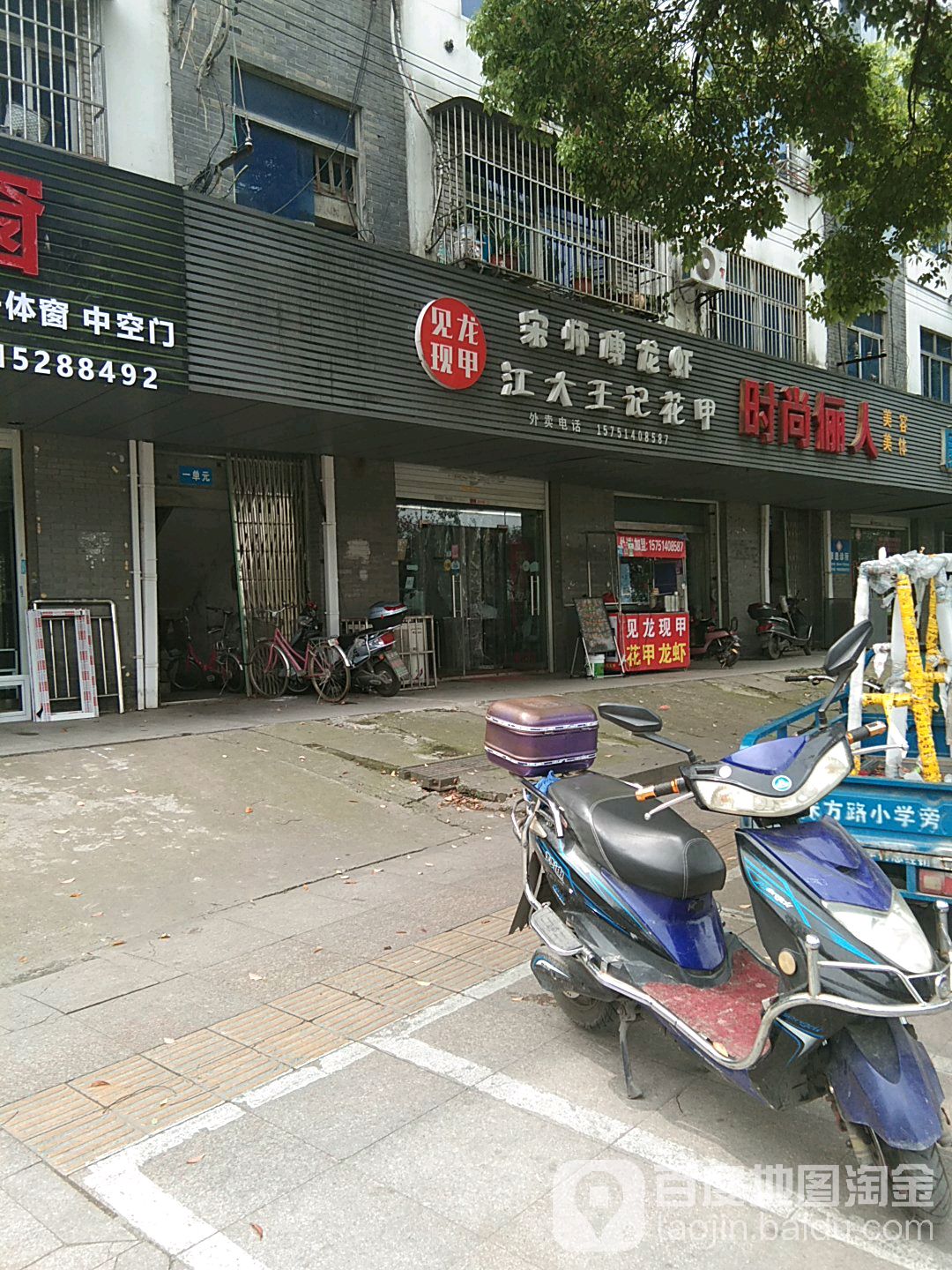 时尚俪人美发美体(金山店)
