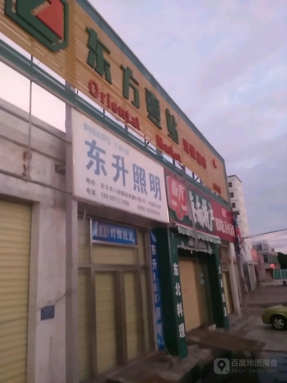 东生照明(琼西路店)