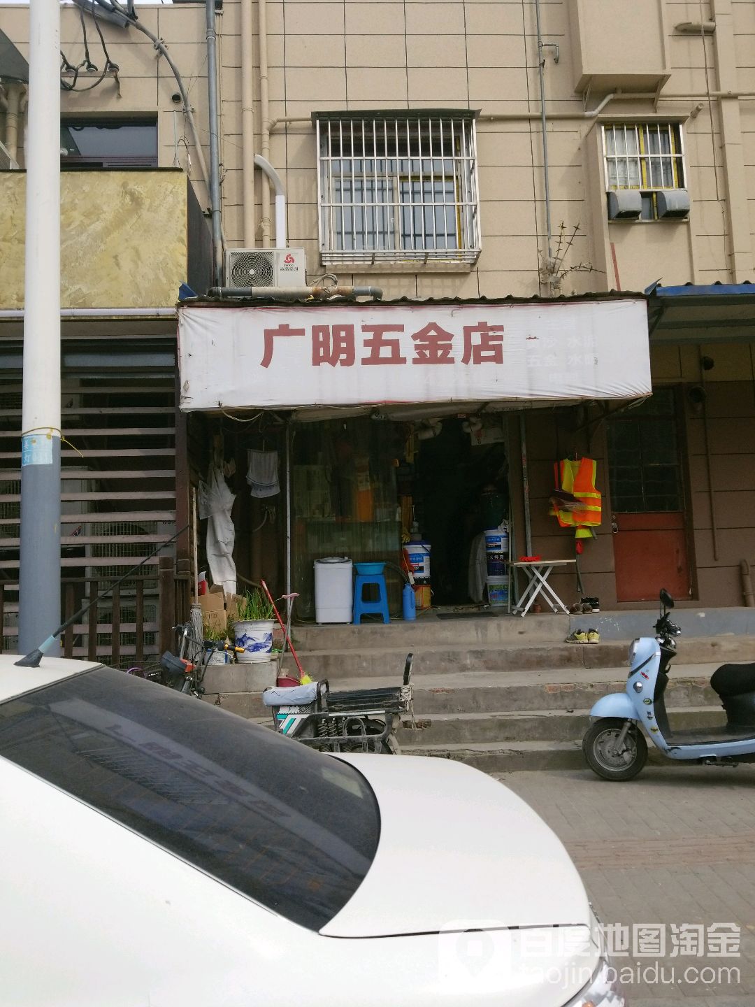 广明五金店