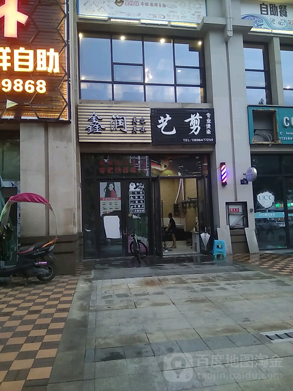 艺剪专业接染(金豪嘉苑北店)