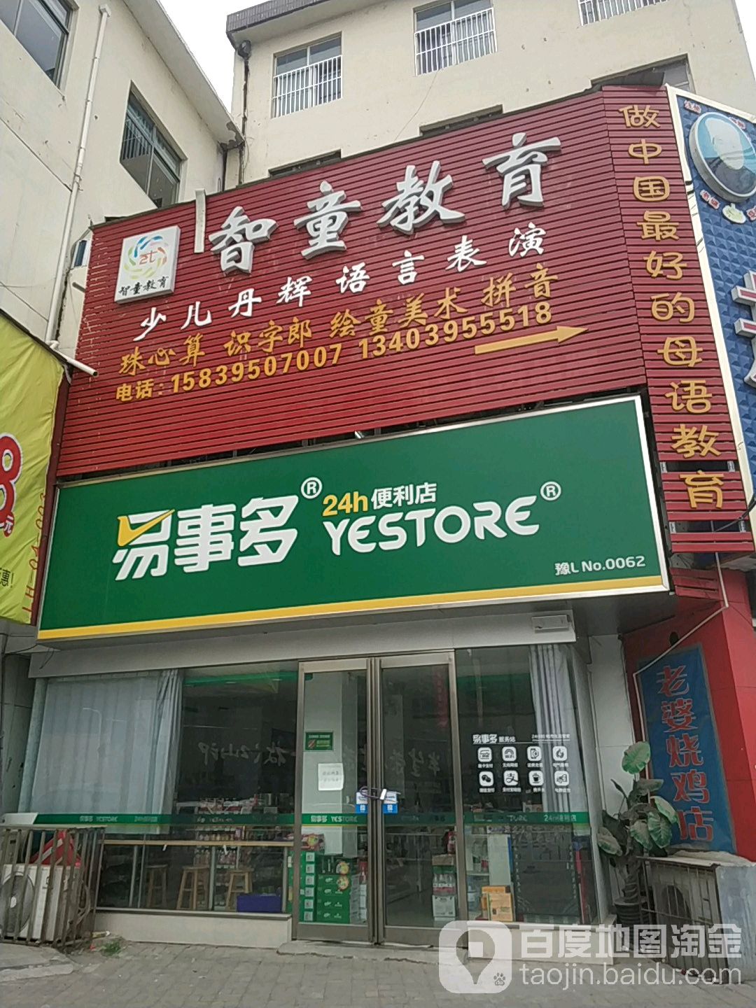 易事多YESTORE(1095号号店)