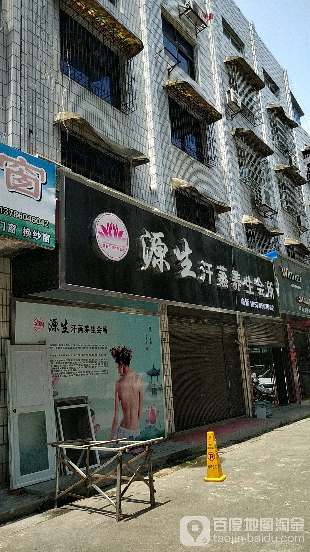 源生汉中养生会所