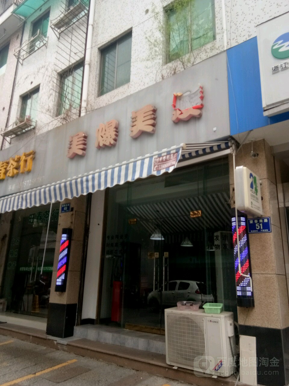 没爆美发(长兴店)