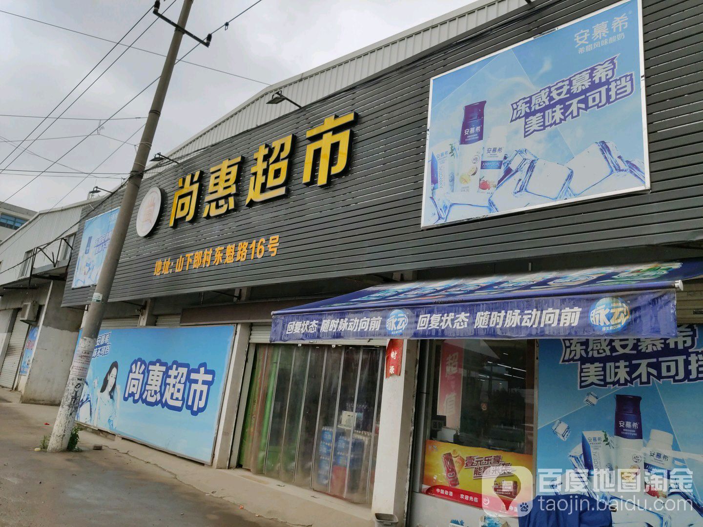 尚惠美食(东魁路店)