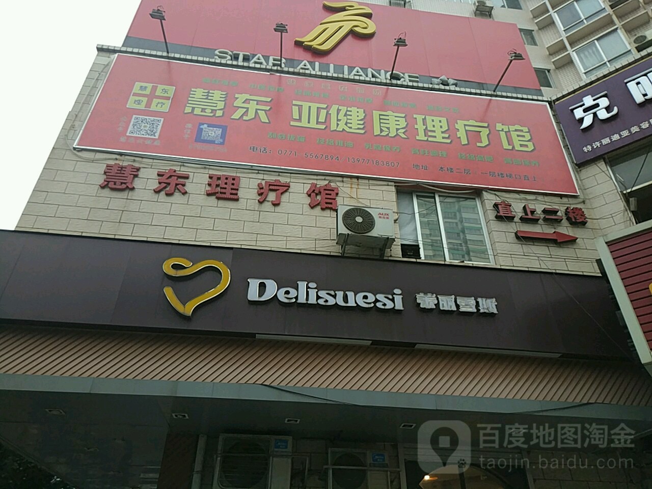 慧东保健按摩馆(琅西店)