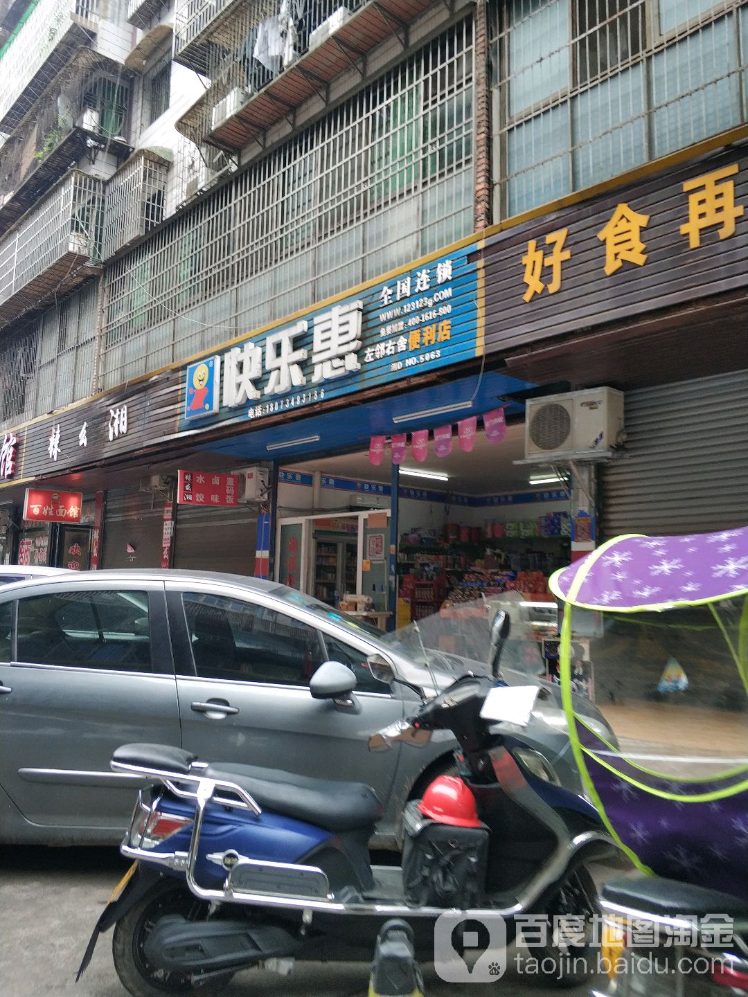 快乐慧(长湖店)