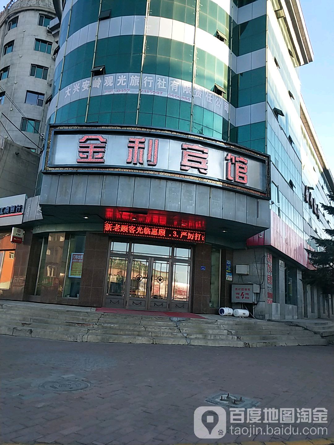 金丽宾馆(兴安大街店)