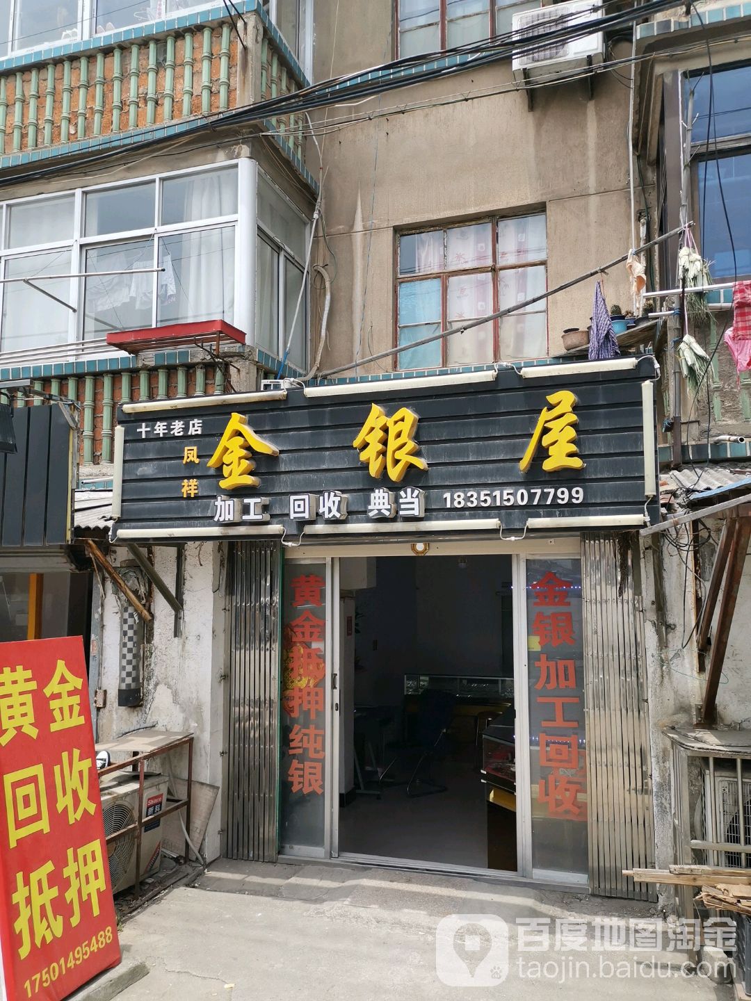 凤祥金银屋