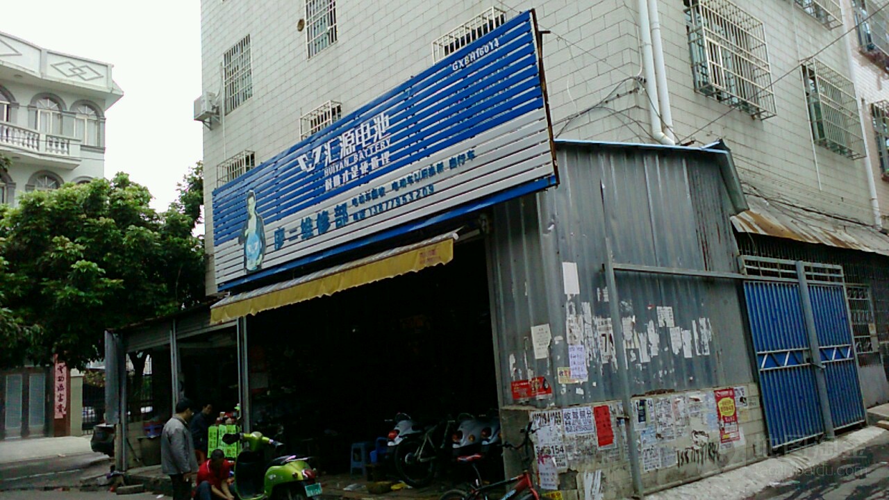 廖二电车维修部