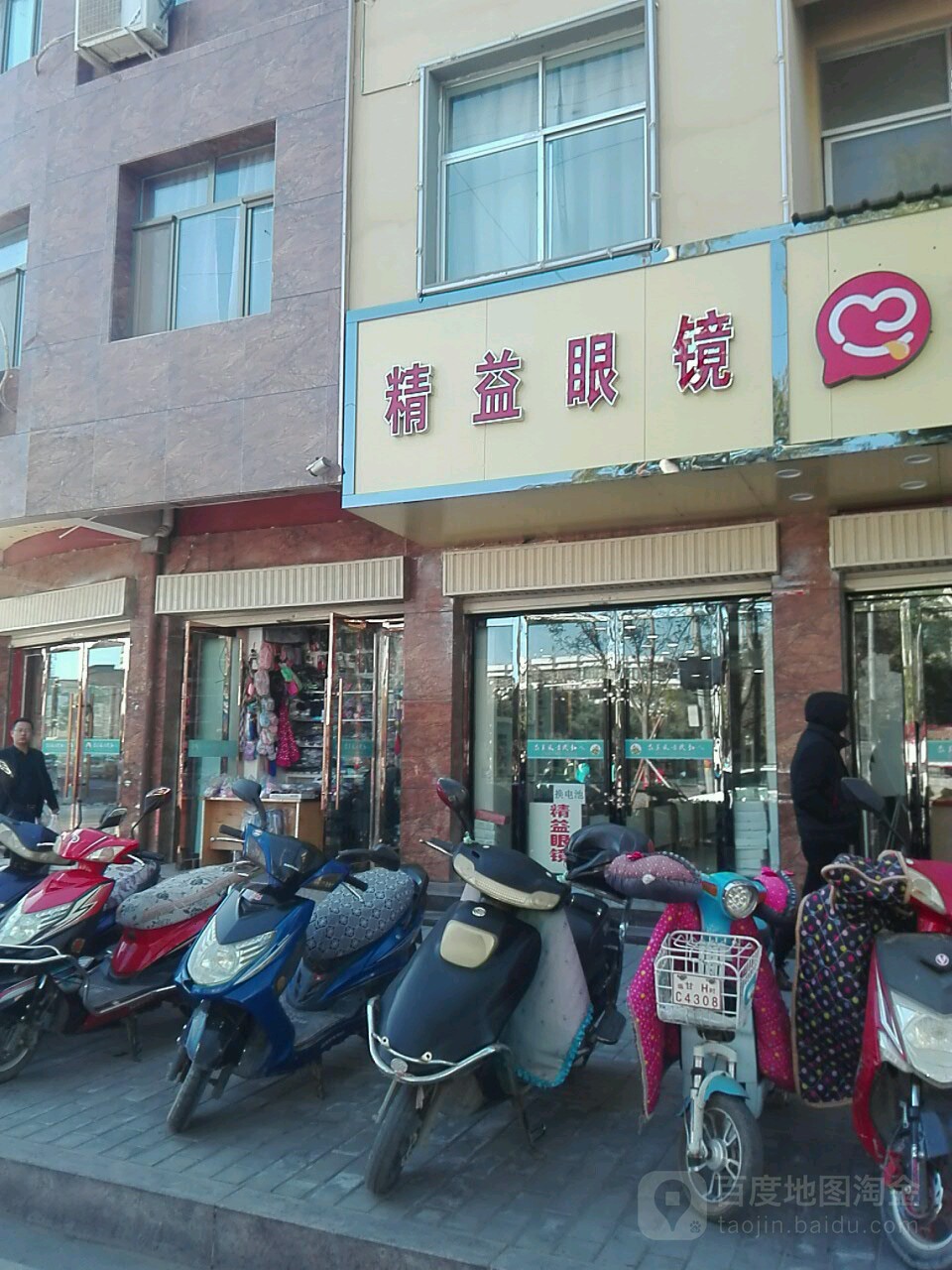 精益眼镜(东大街店)