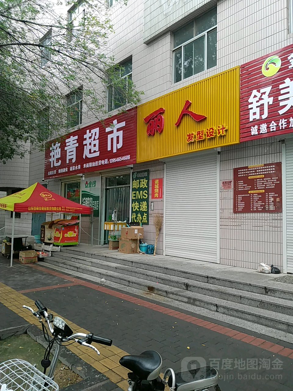 艳青超市(玉山路店)