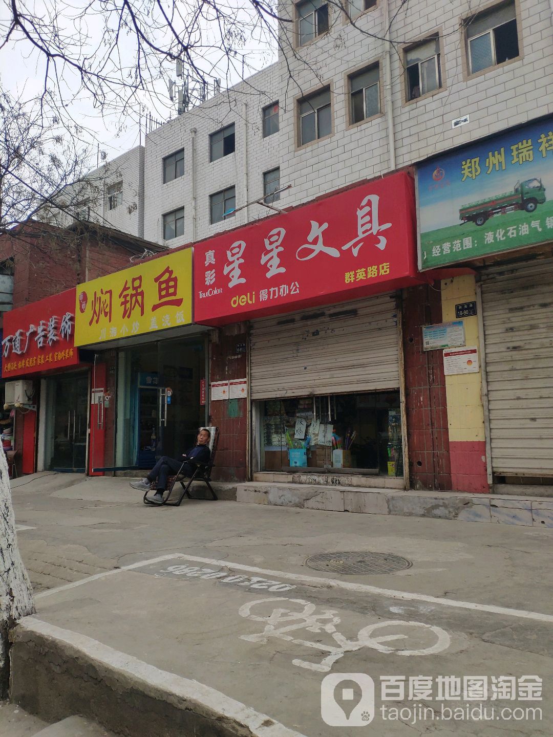 星星文具店(群英路店)